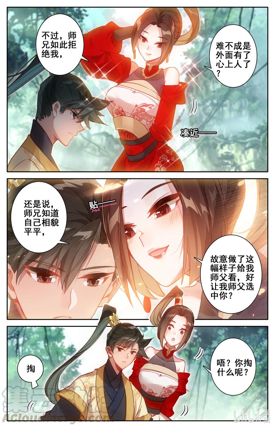 凡人修仙传 120 一起双修 第9页