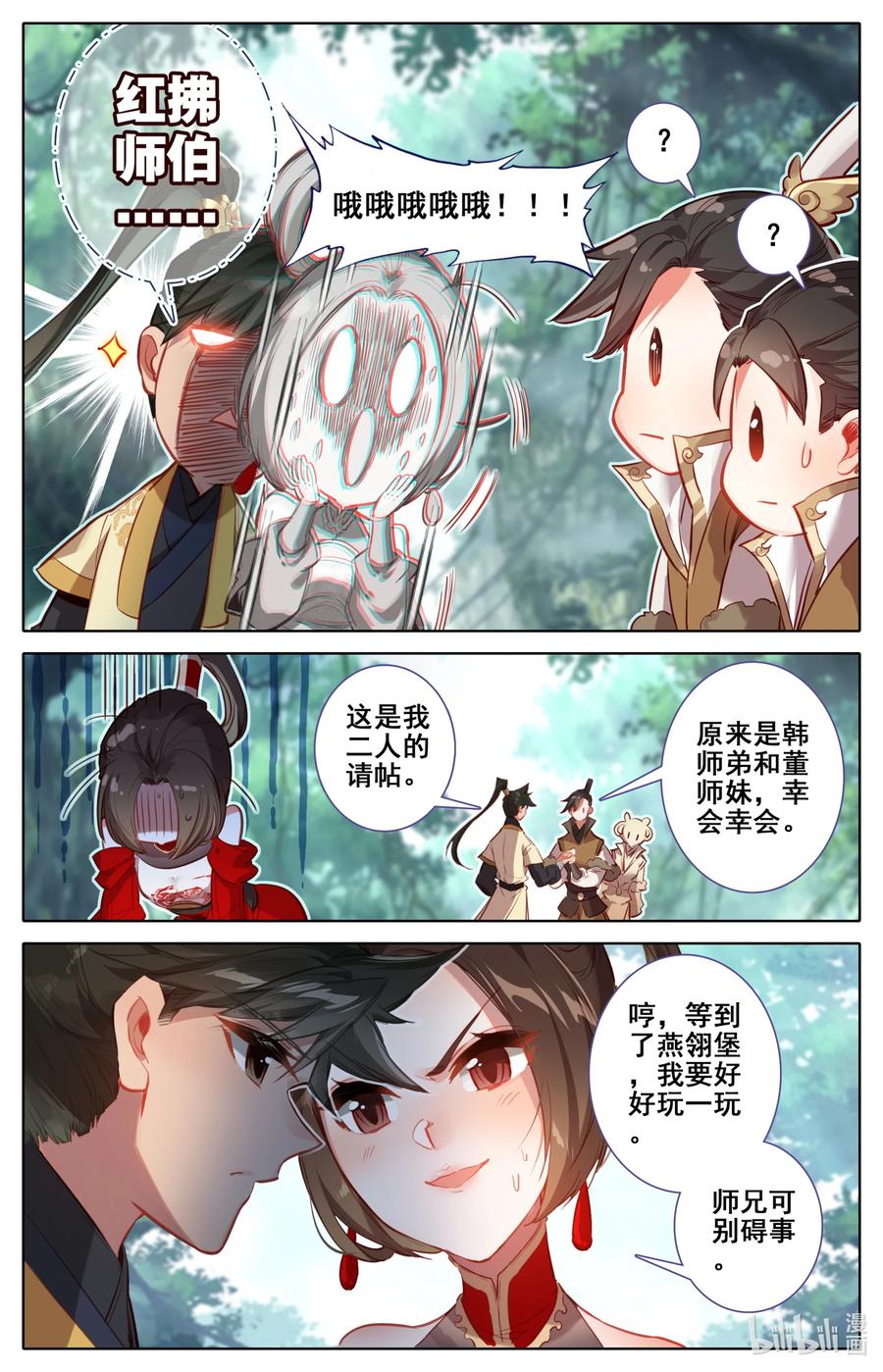 凡人修仙传 120 一起双修 第16页