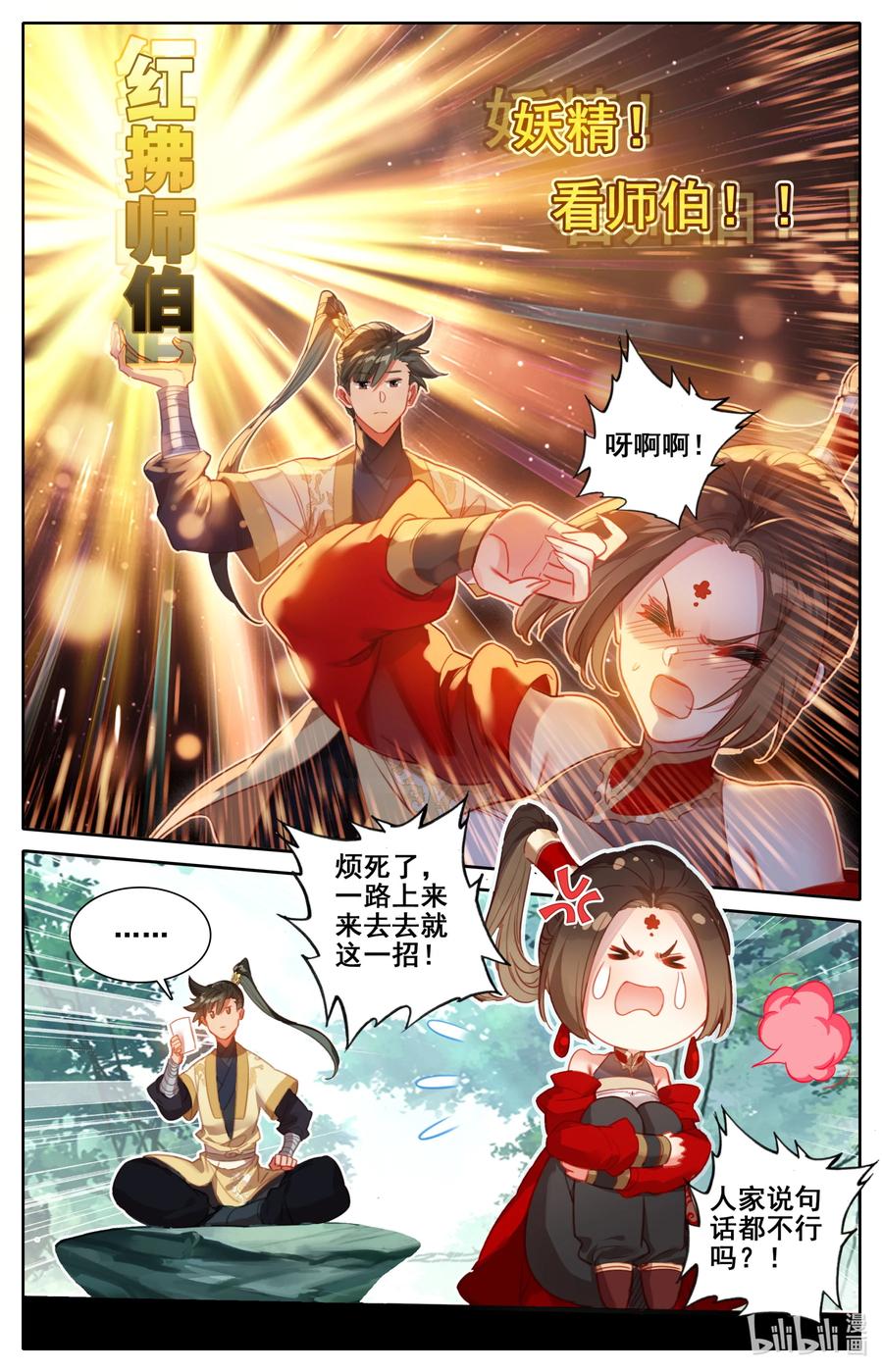 凡人修仙传 120 一起双修 第10页