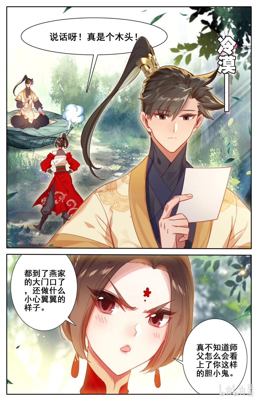 凡人修仙传 120 一起双修 第8页