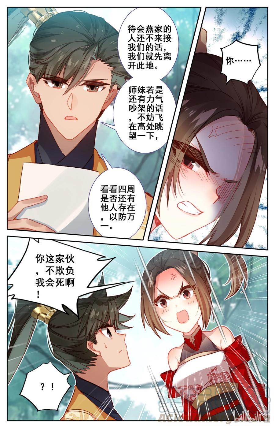 凡人修仙传 120 一起双修 第11页