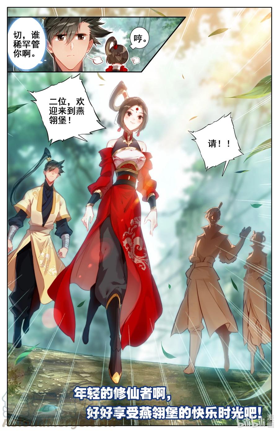 凡人修仙传 120 一起双修 第17页