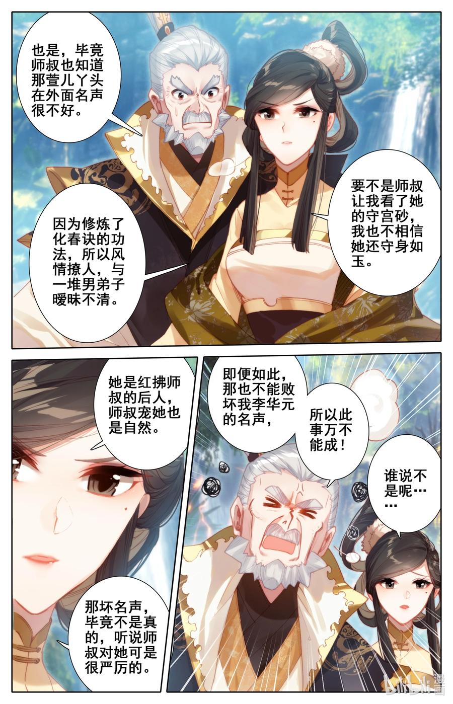 凡人修仙传 120 一起双修 第4页