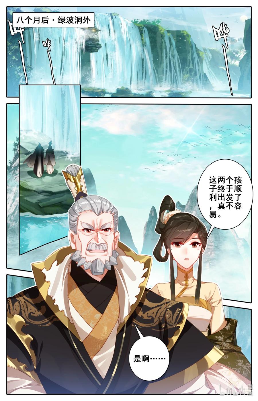 凡人修仙传 120 一起双修 第2页