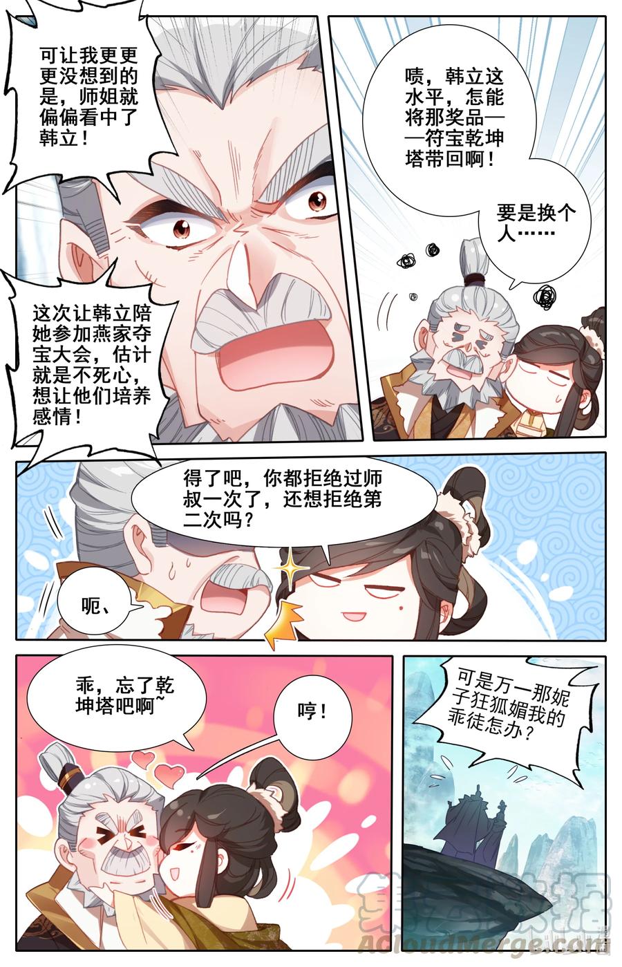 凡人修仙传 120 一起双修 第5页
