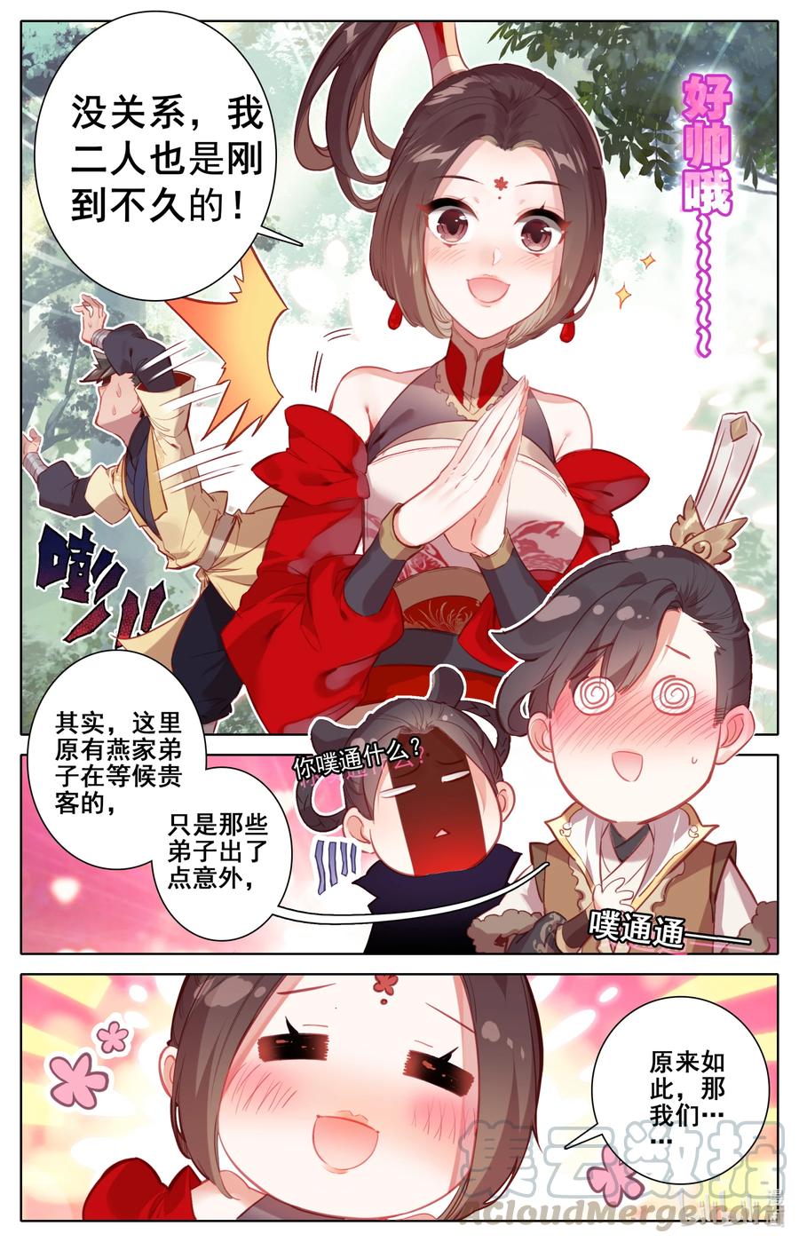 凡人修仙传 120 一起双修 第15页