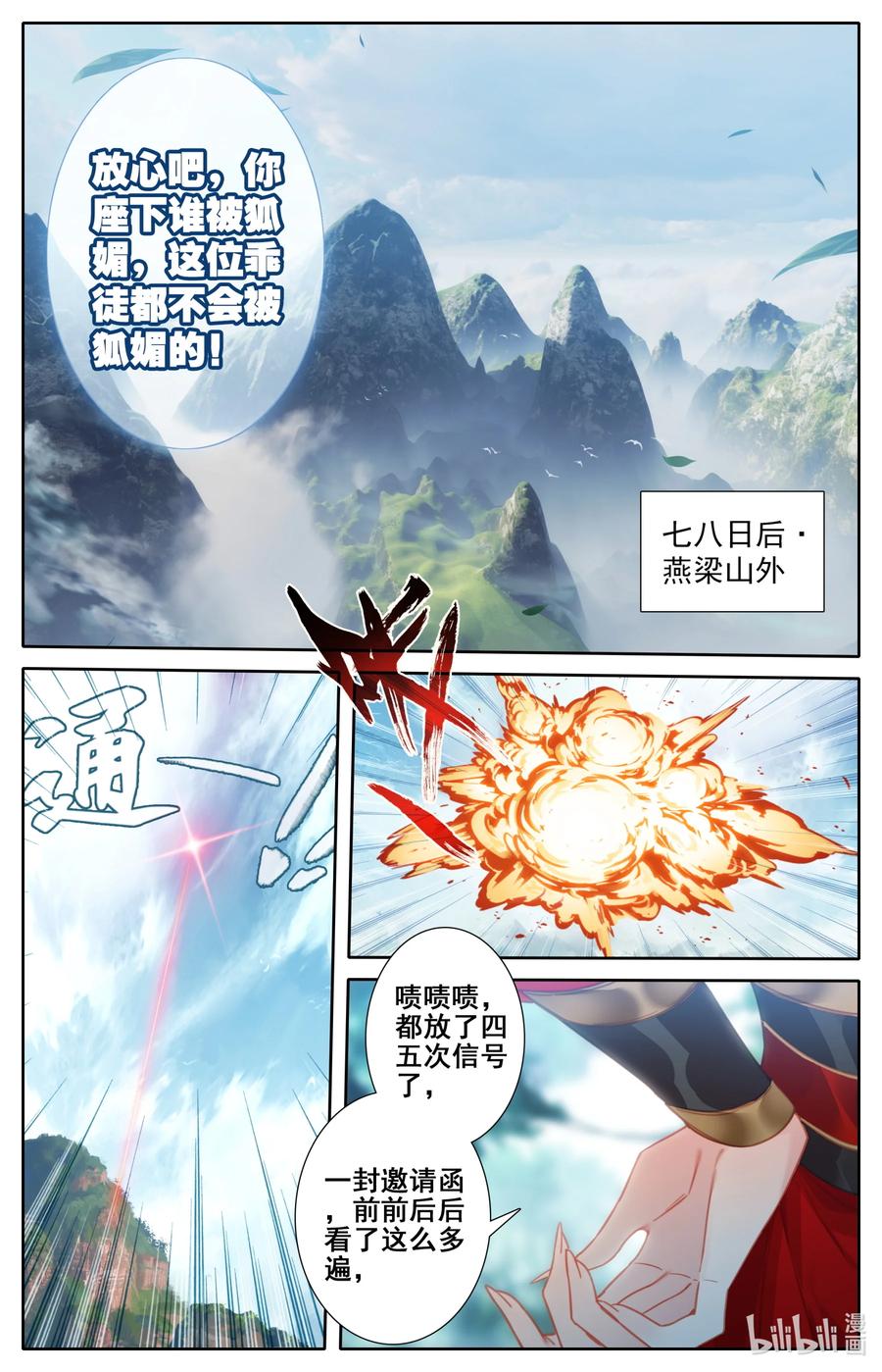 凡人修仙传 120 一起双修 第6页