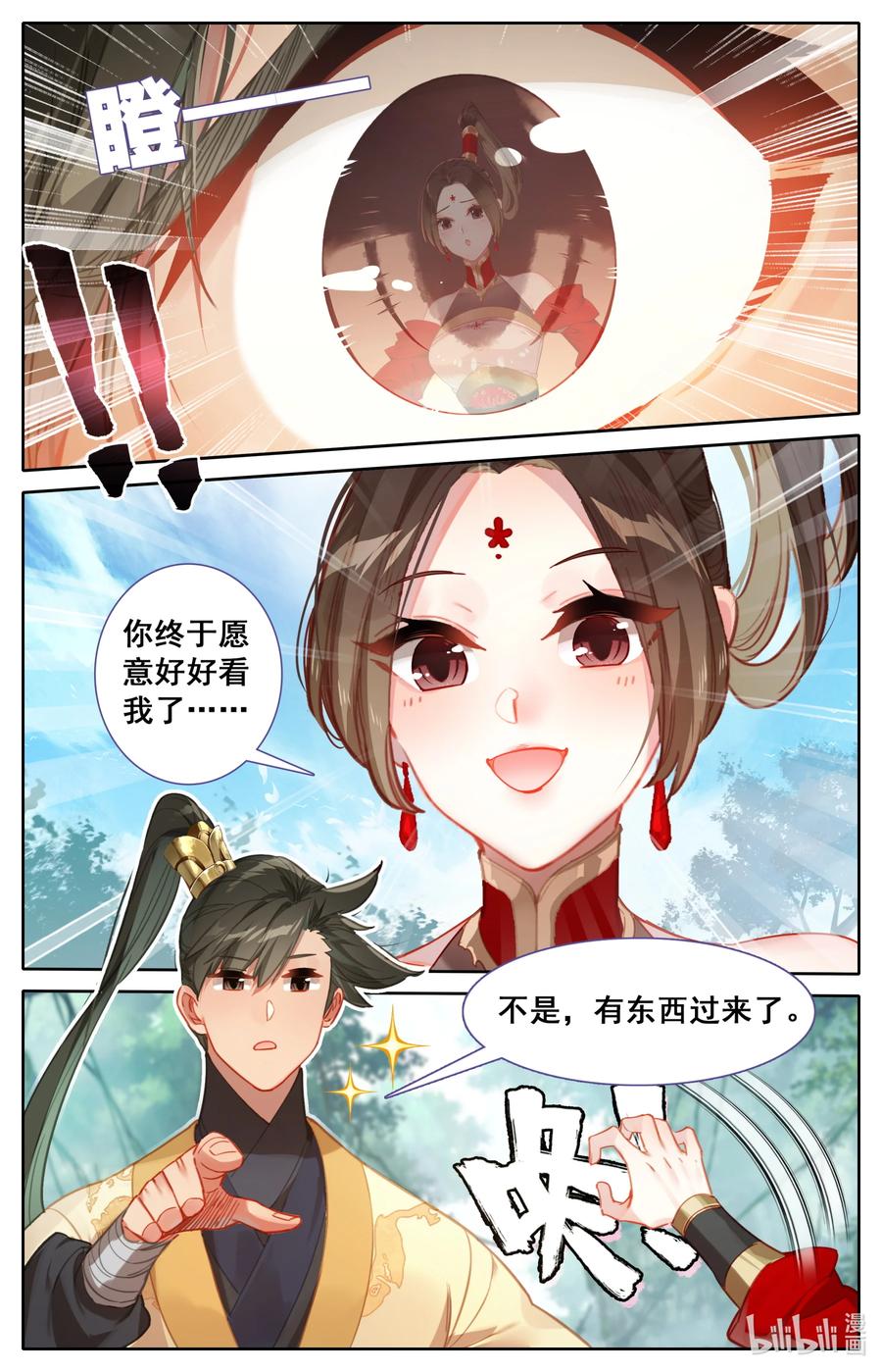 凡人修仙传 120 一起双修 第12页