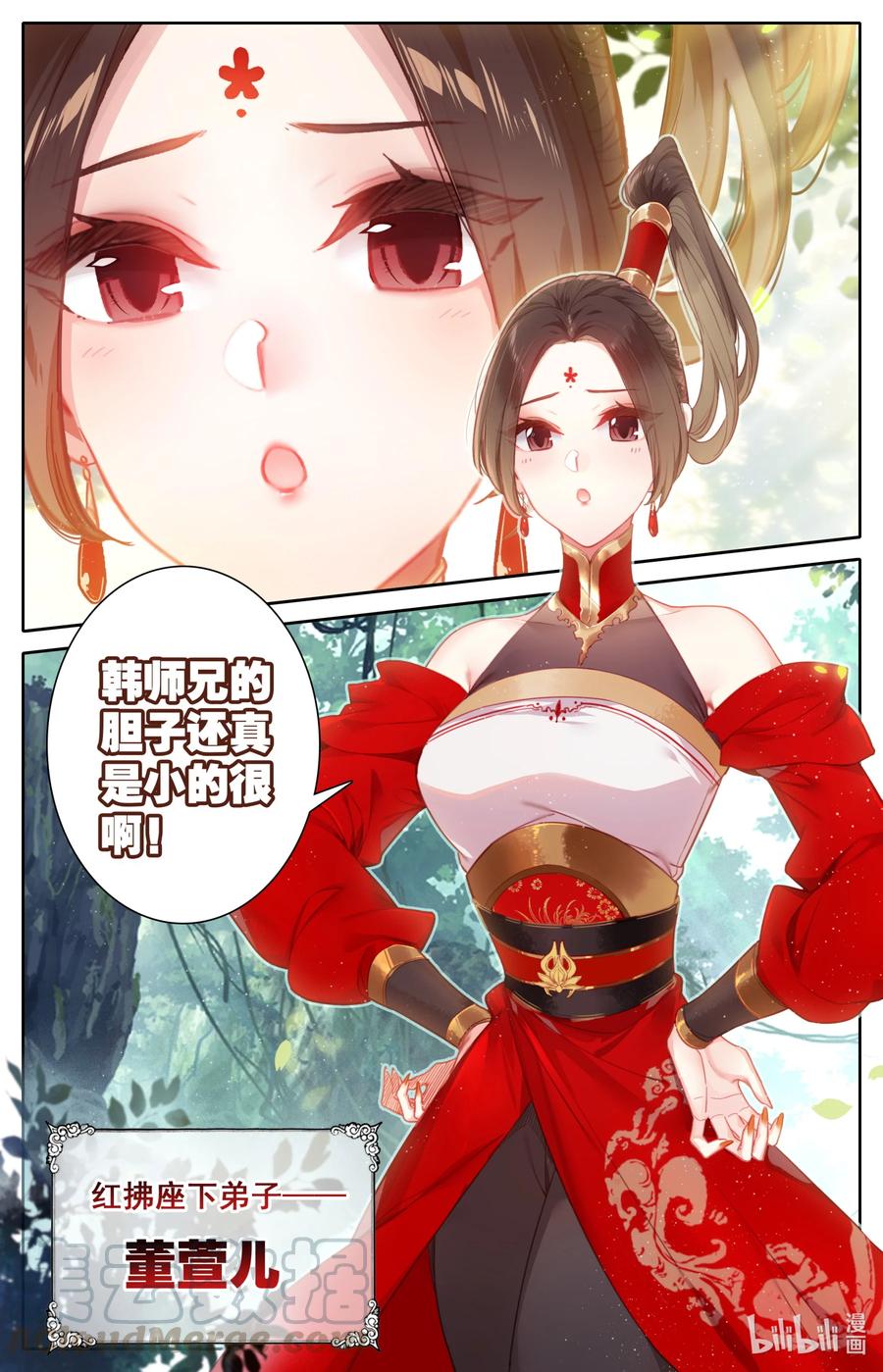 凡人修仙传 120 一起双修 第7页