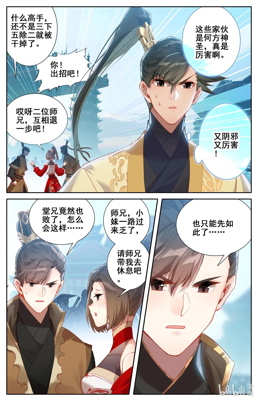 凡人修仙传 121 故人重逢 第12页
