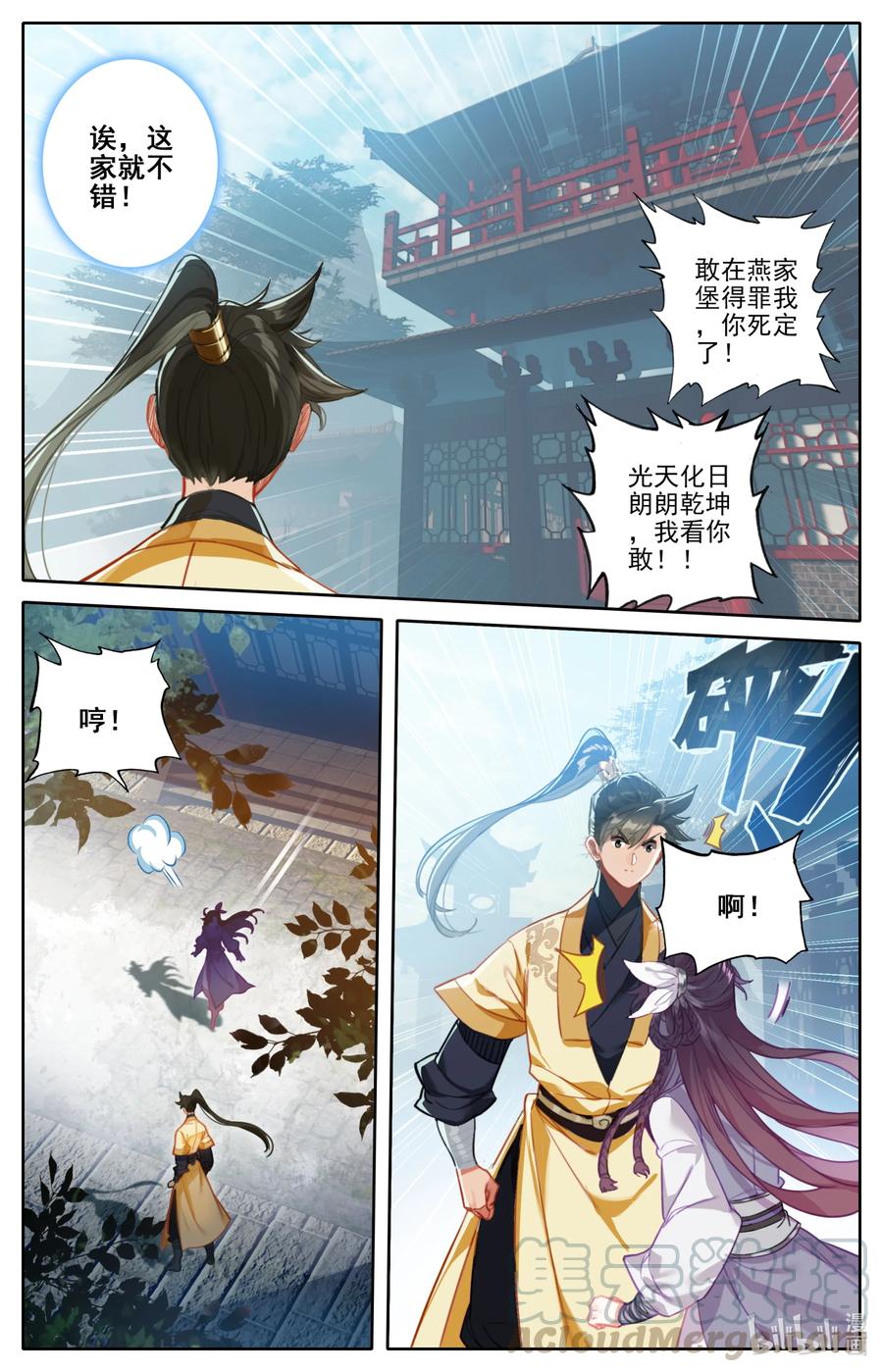 凡人修仙传 121 故人重逢 第15页