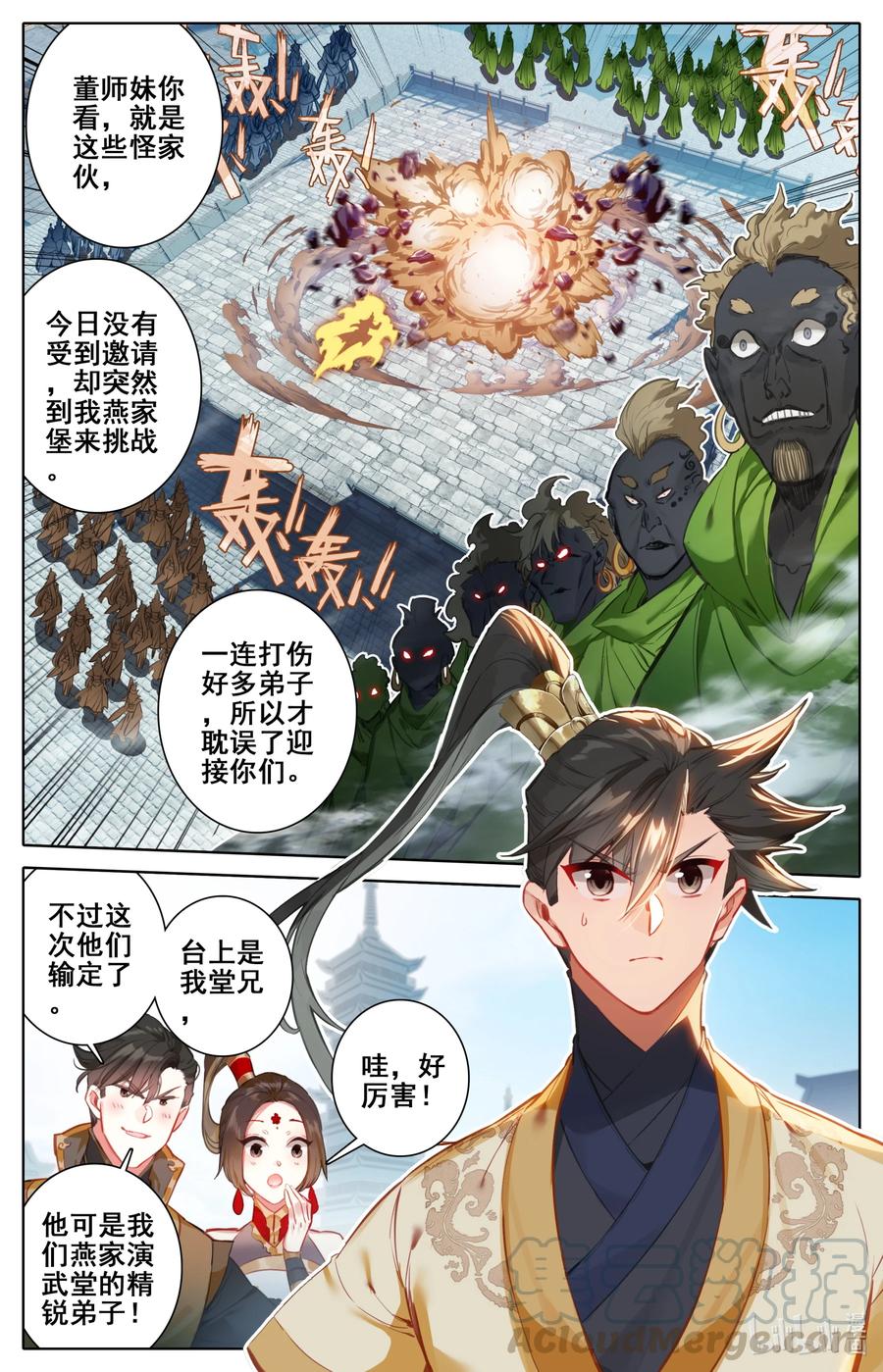 凡人修仙传 121 故人重逢 第3页