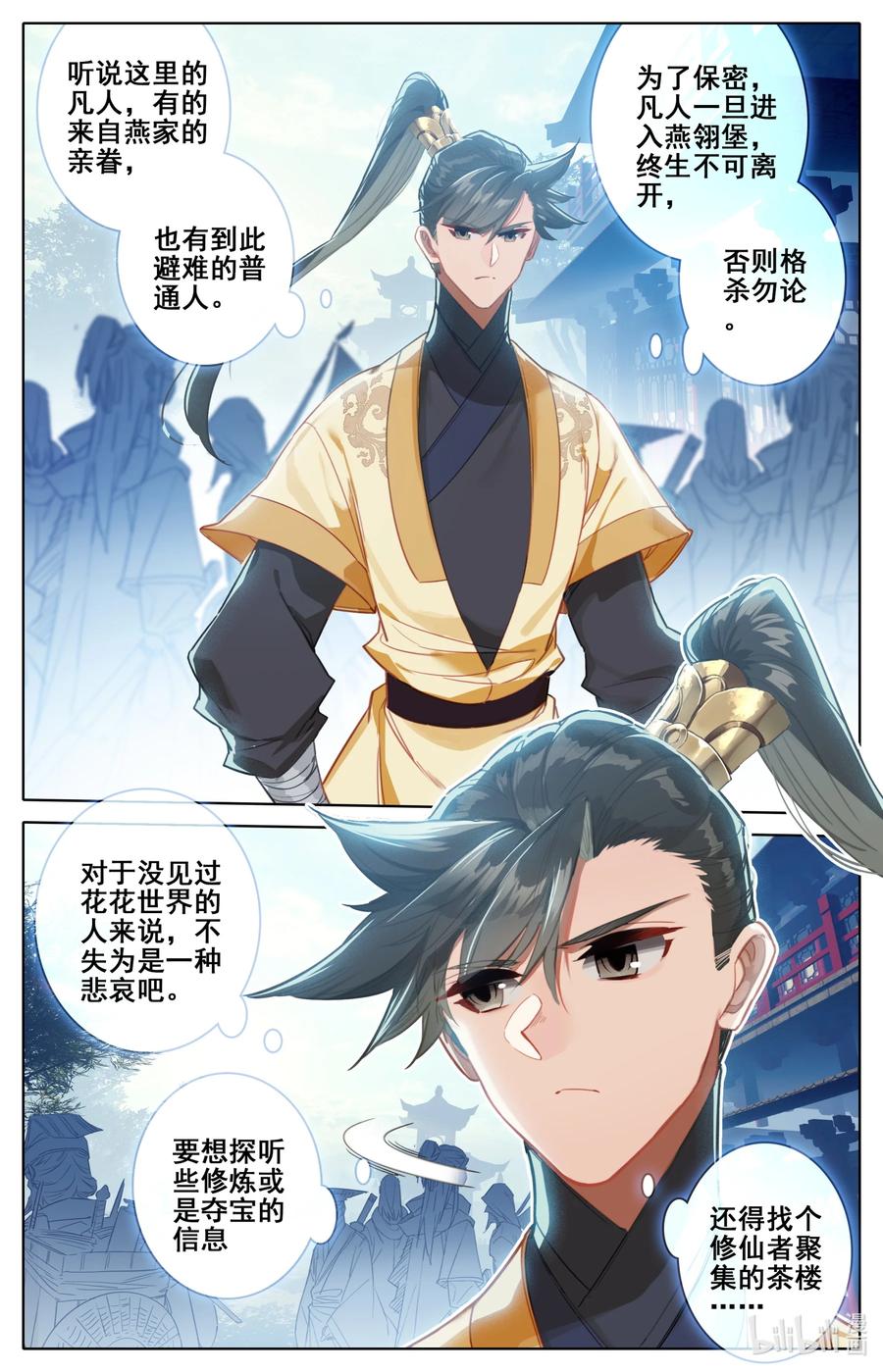 凡人修仙传 121 故人重逢 第14页