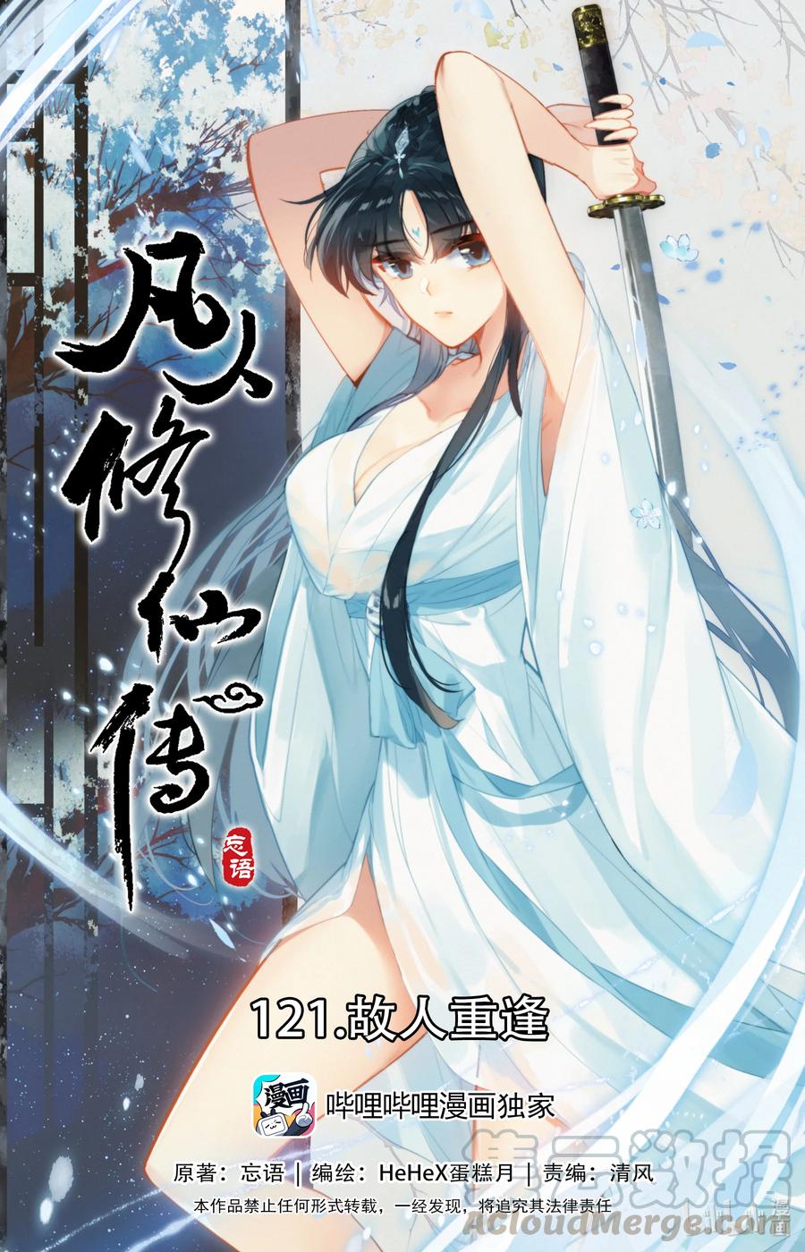 凡人修仙传 121 故人重逢 第1页