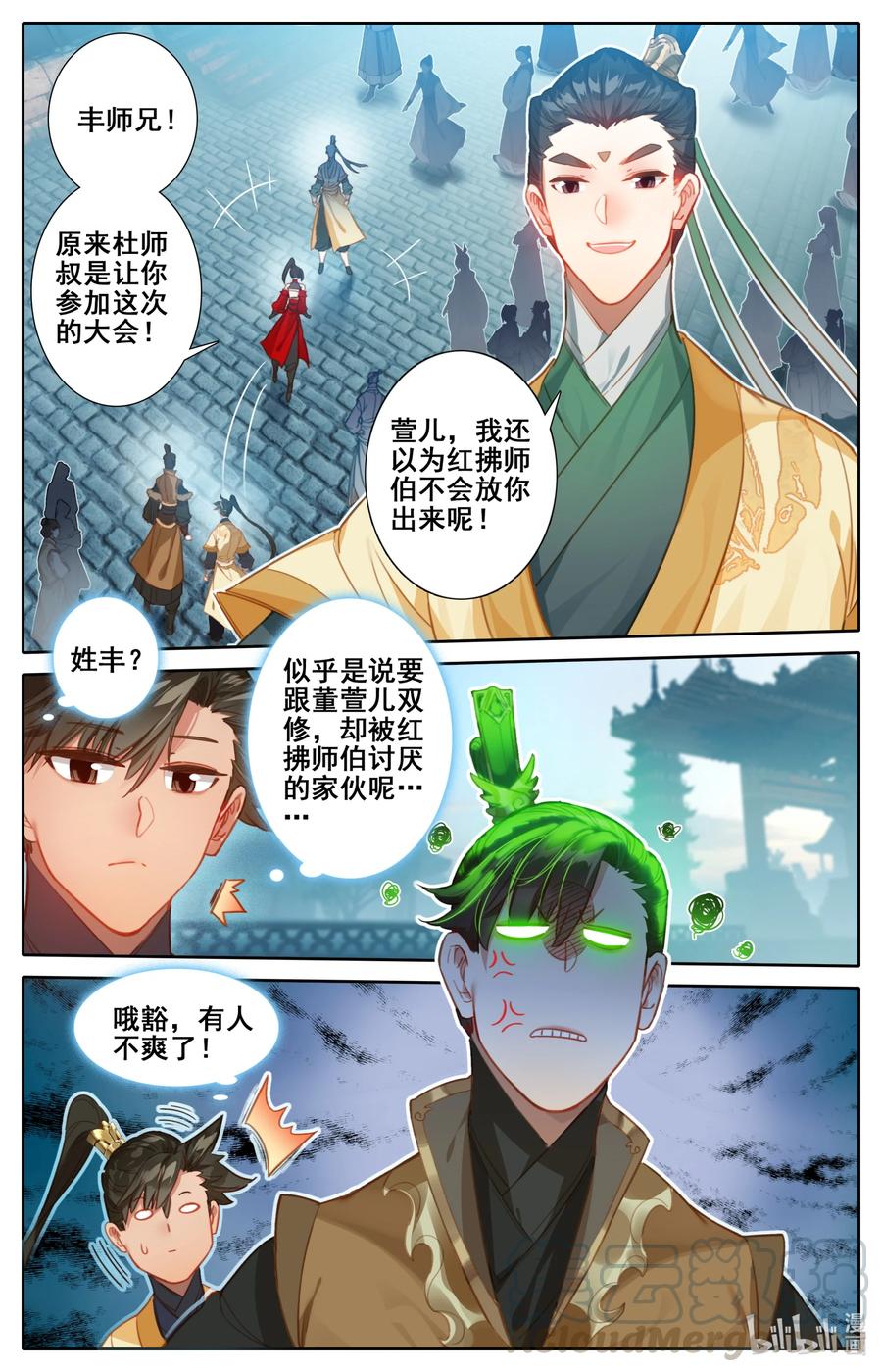 凡人修仙传 121 故人重逢 第5页