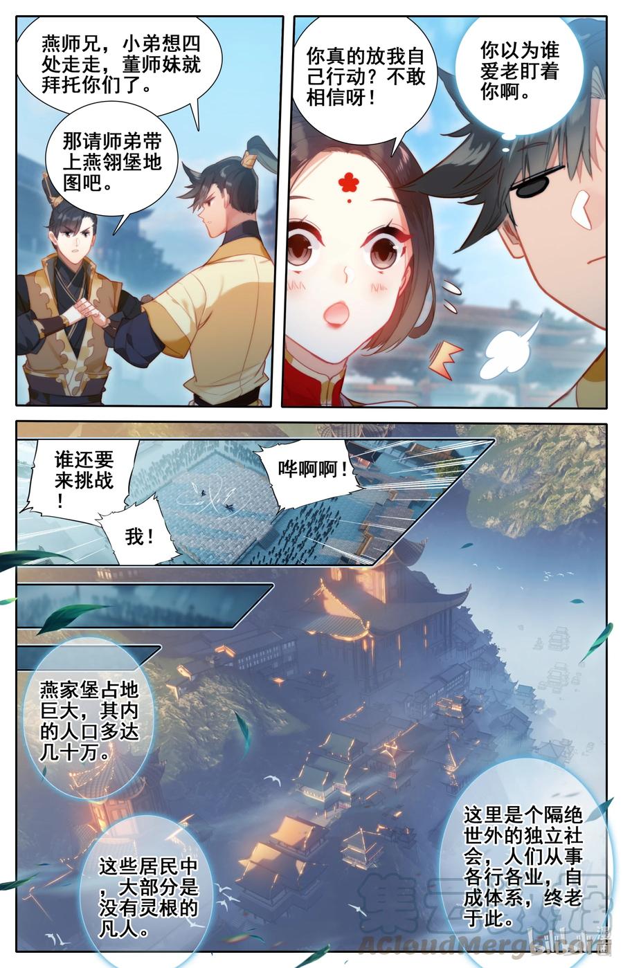 凡人修仙传 121 故人重逢 第13页