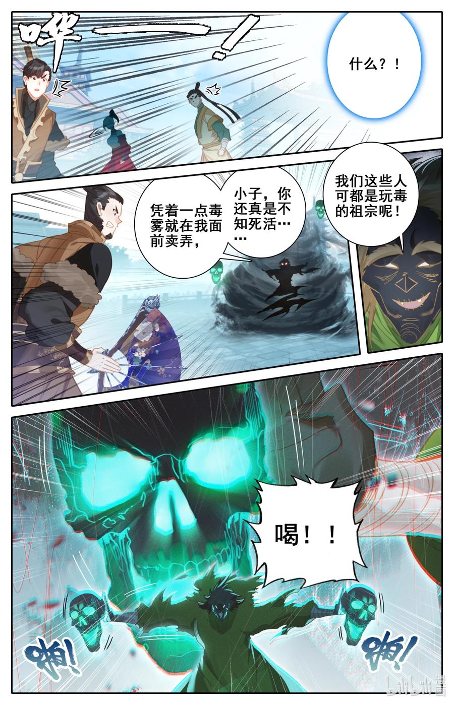 凡人修仙传 121 故人重逢 第8页