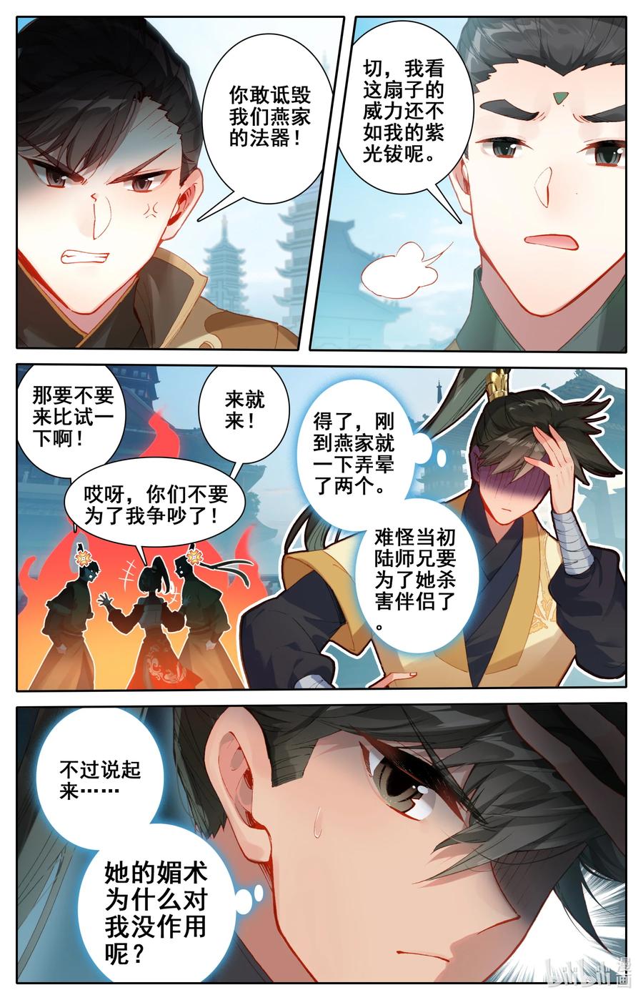 凡人修仙传 121 故人重逢 第6页