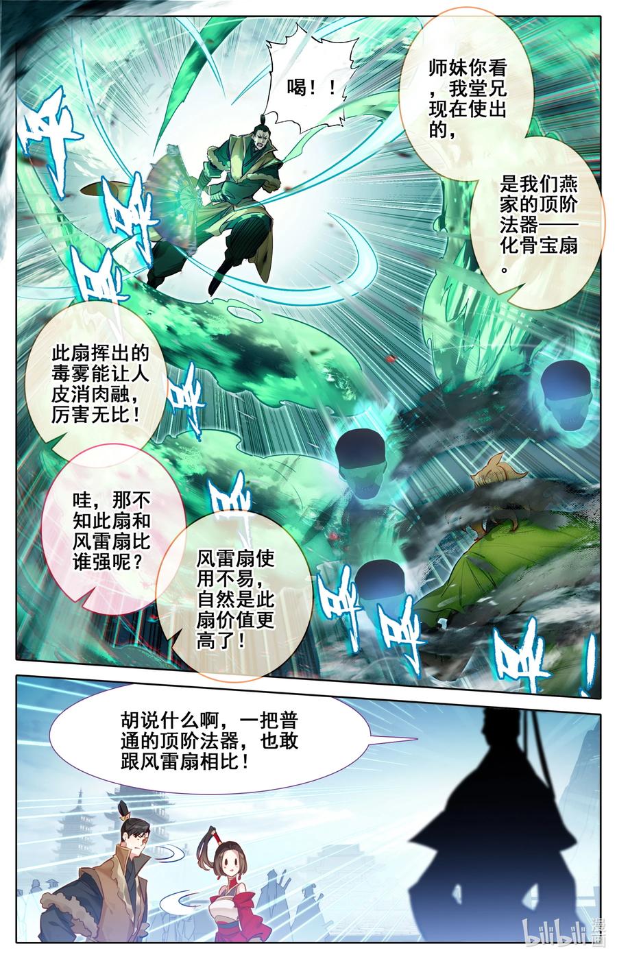 凡人修仙传 121 故人重逢 第4页