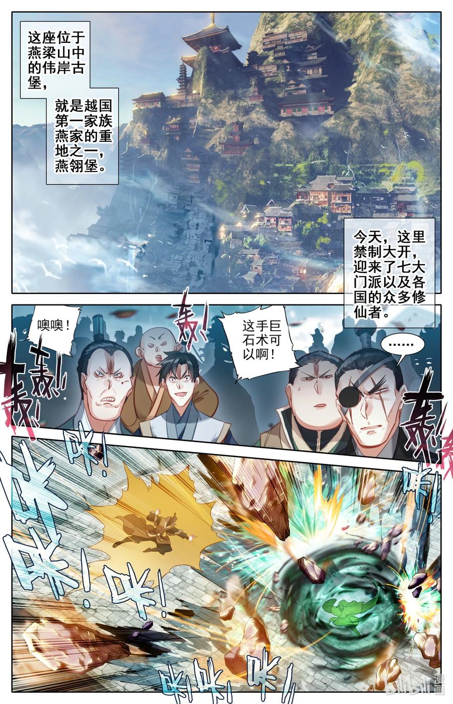 凡人修仙传 121 故人重逢 第2页