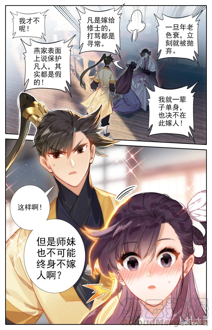 凡人修仙传 122 你说我嫁给谁？ 第13页