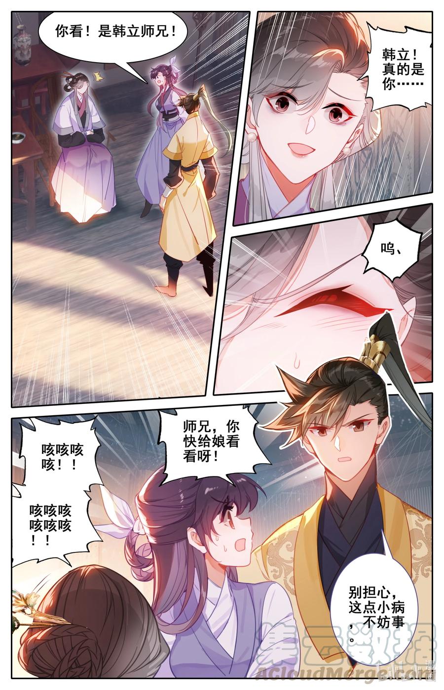 凡人修仙传 122 你说我嫁给谁？ 第7页