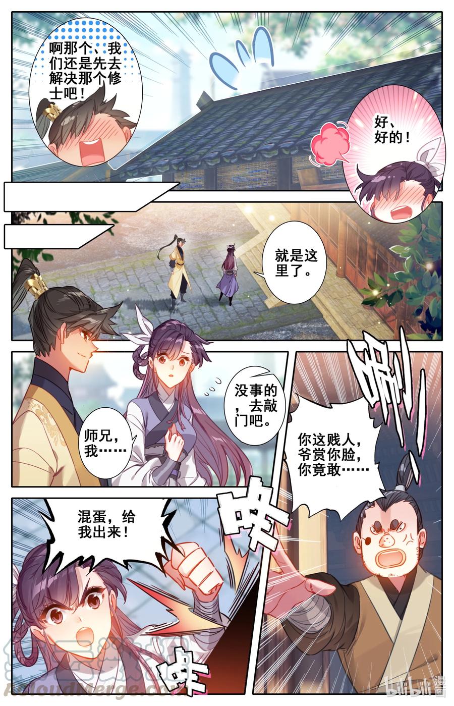 凡人修仙传 122 你说我嫁给谁？ 第15页