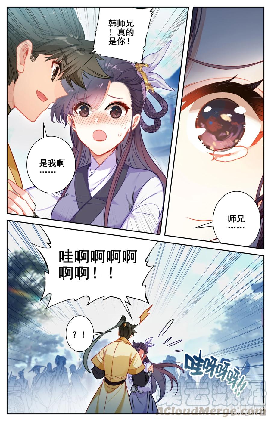 凡人修仙传 122 你说我嫁给谁？ 第3页