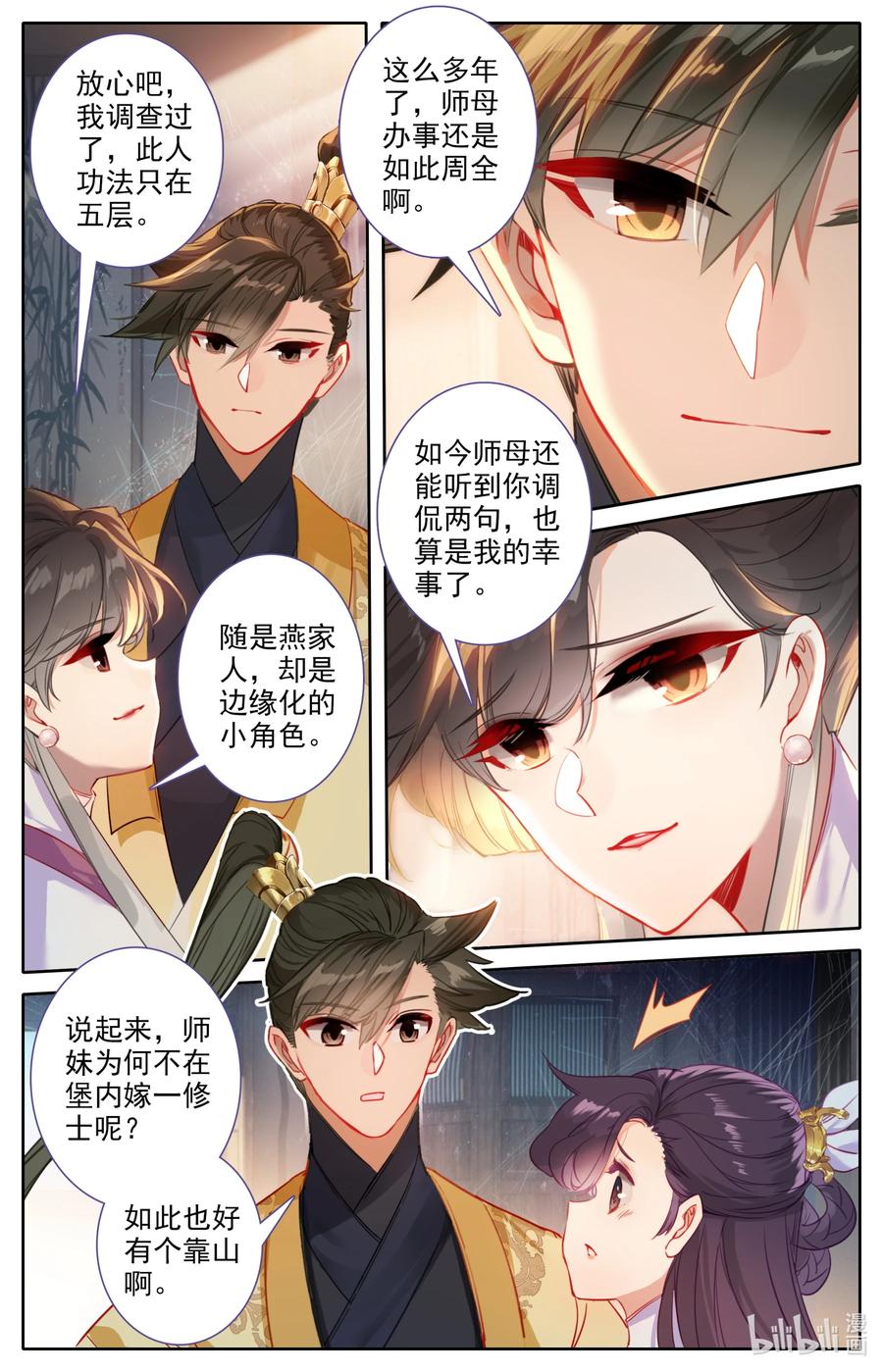 凡人修仙传 122 你说我嫁给谁？ 第12页