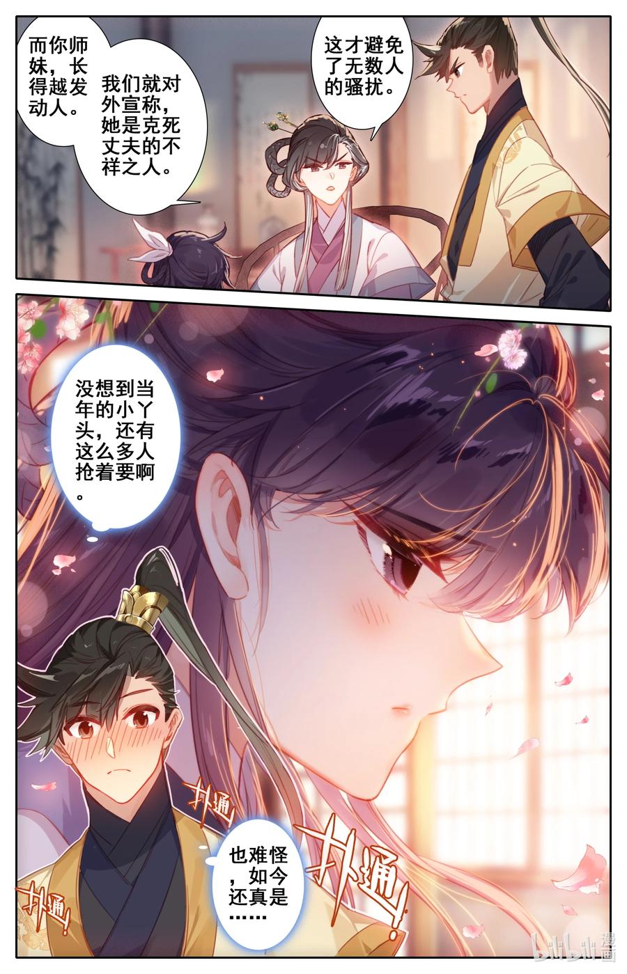 凡人修仙传 122 你说我嫁给谁？ 第10页