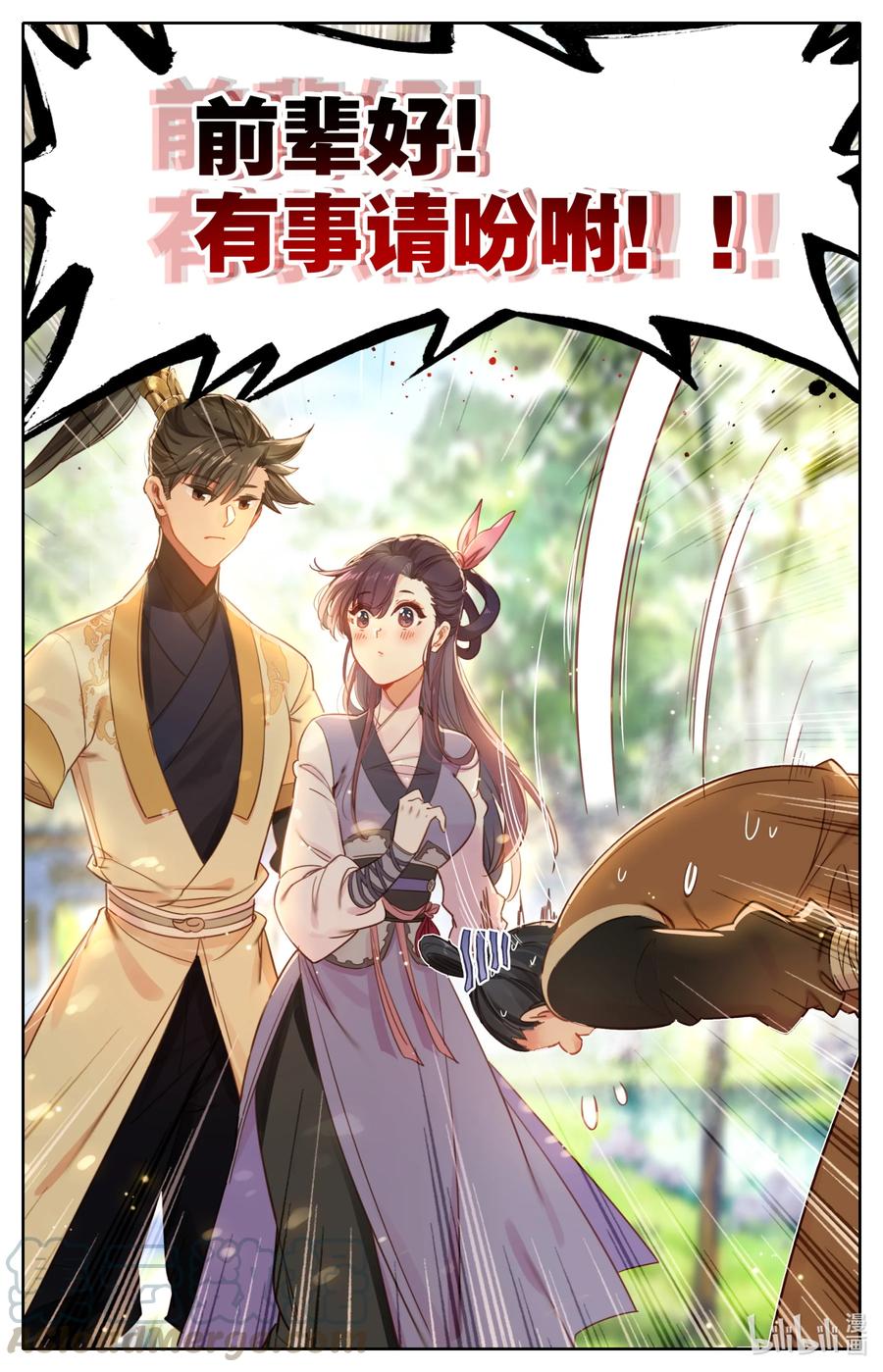 凡人修仙传 122 你说我嫁给谁？ 第17页