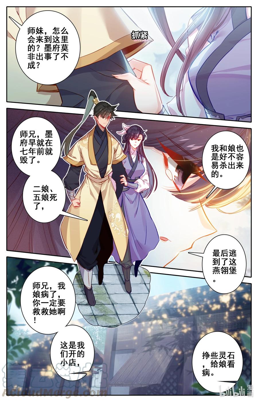 凡人修仙传 122 你说我嫁给谁？ 第5页
