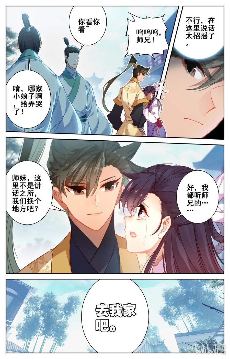 凡人修仙传 122 你说我嫁给谁？ 第4页