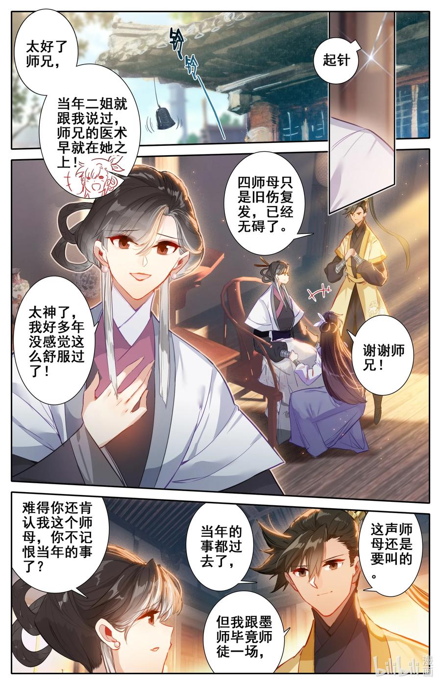 凡人修仙传 122 你说我嫁给谁？ 第8页