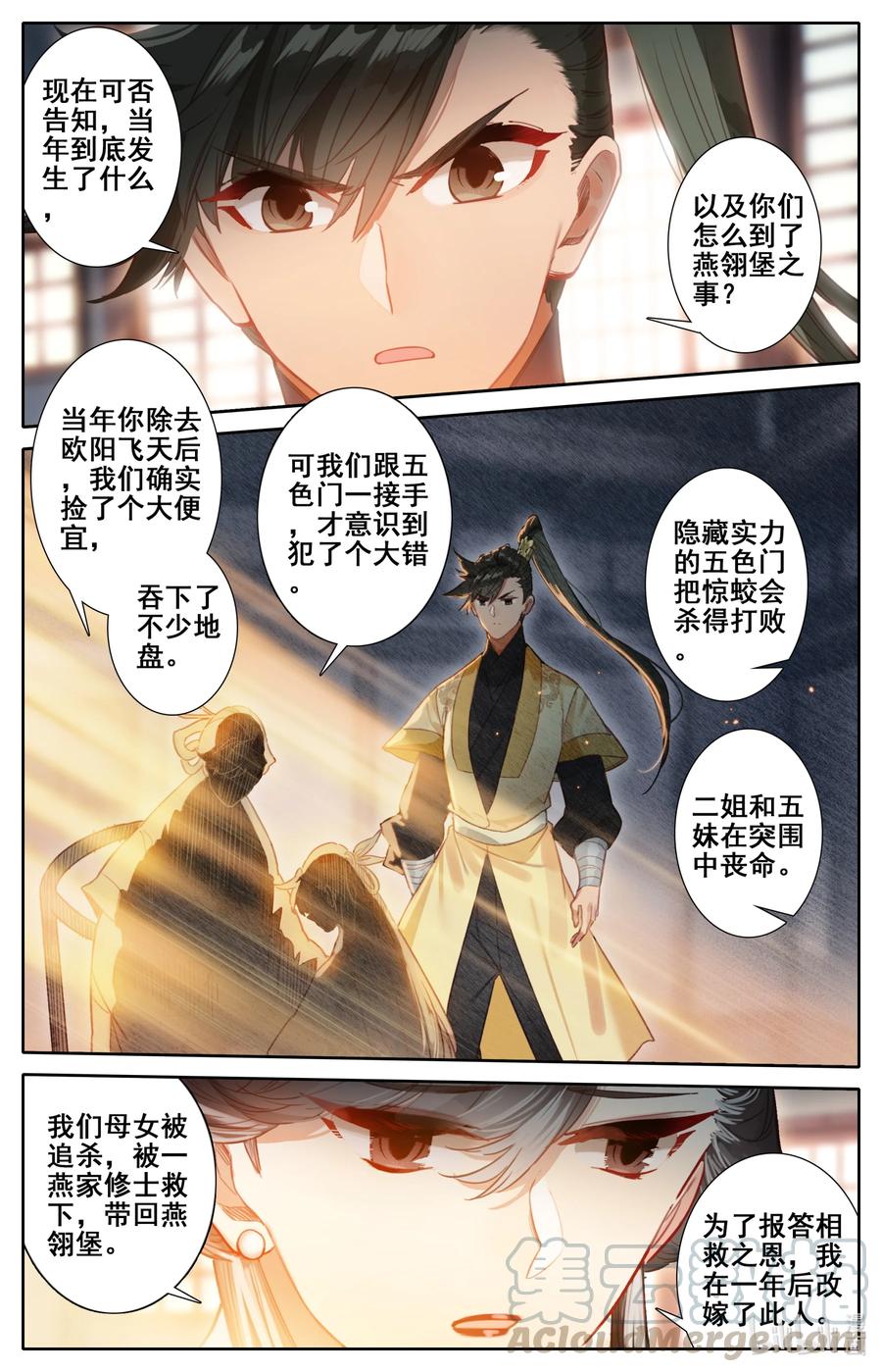 凡人修仙传 122 你说我嫁给谁？ 第9页