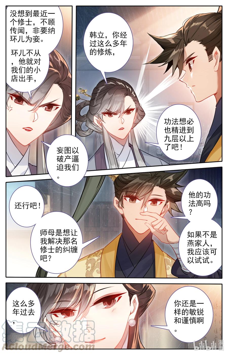 凡人修仙传 122 你说我嫁给谁？ 第11页