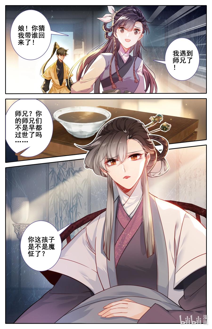 凡人修仙传 122 你说我嫁给谁？ 第6页