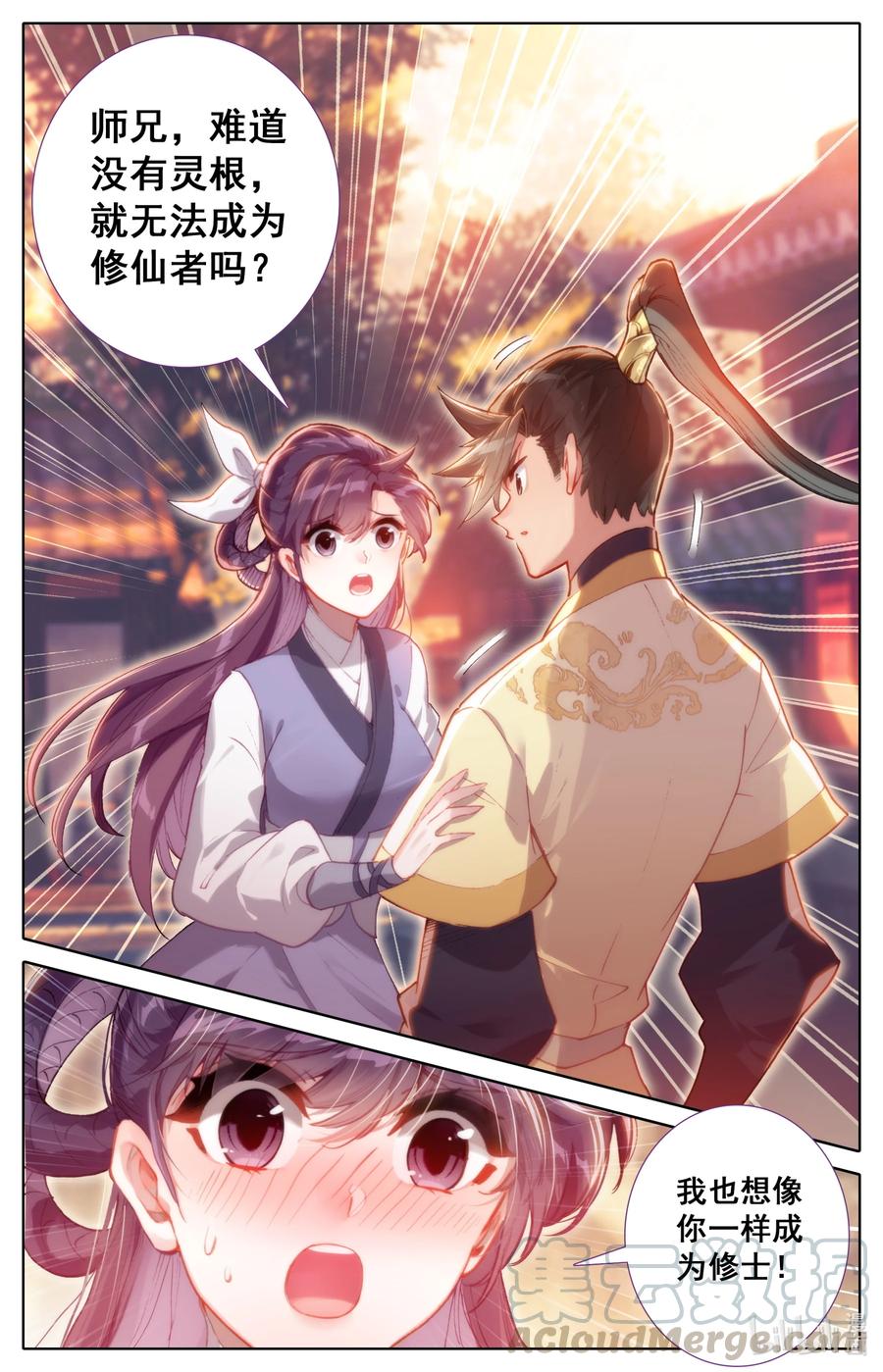 凡人修仙传 123 仙凡殊途 第7页