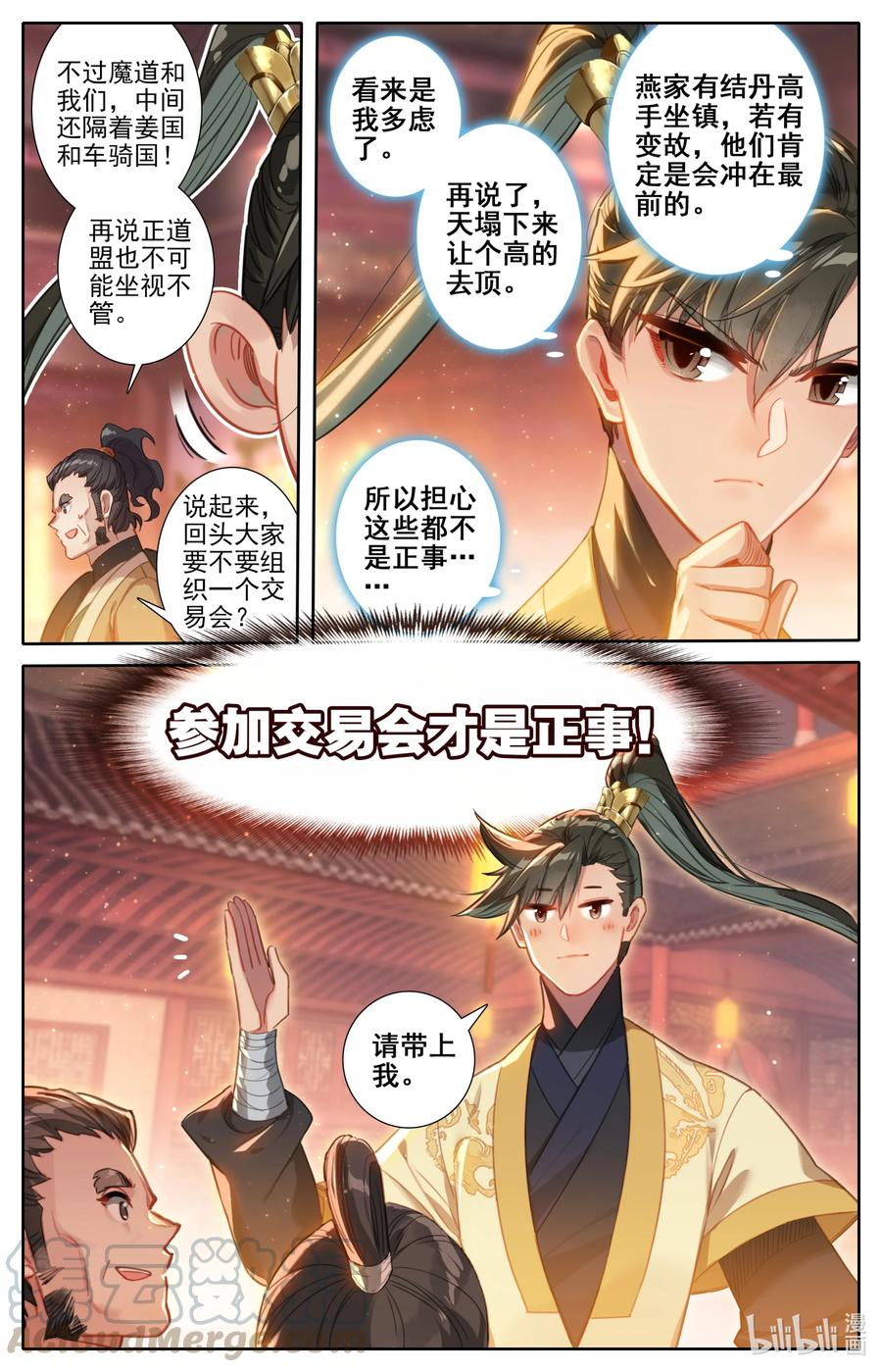 凡人修仙传 123 仙凡殊途 第17页