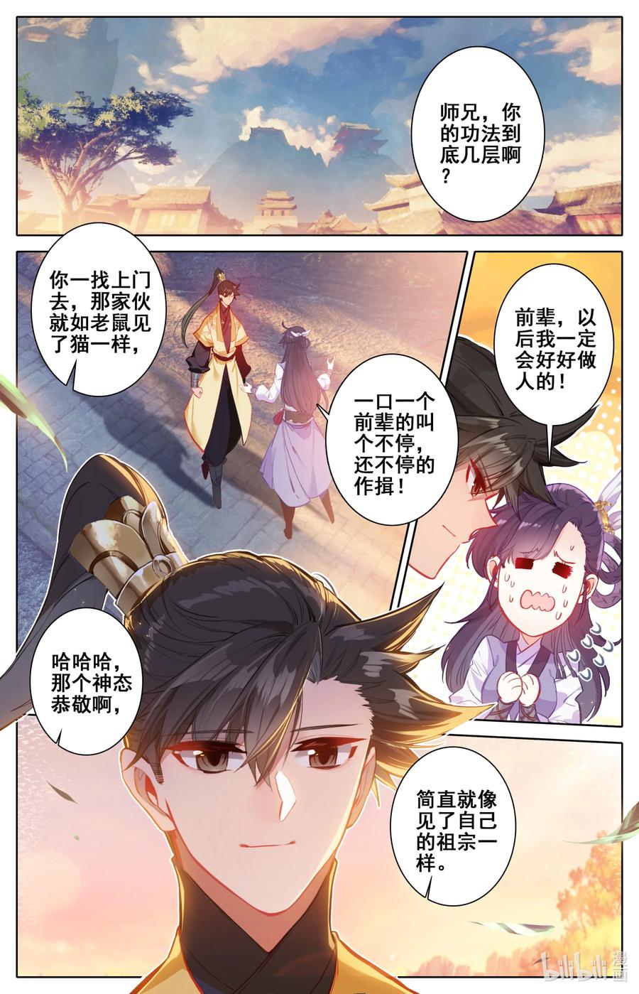 凡人修仙传 123 仙凡殊途 第2页