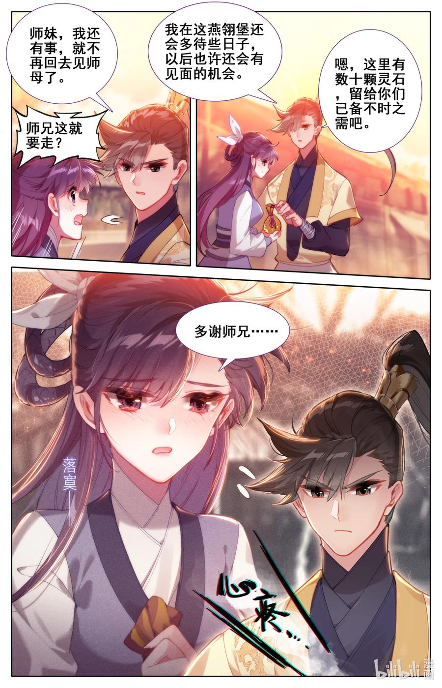 凡人修仙传 123 仙凡殊途 第10页