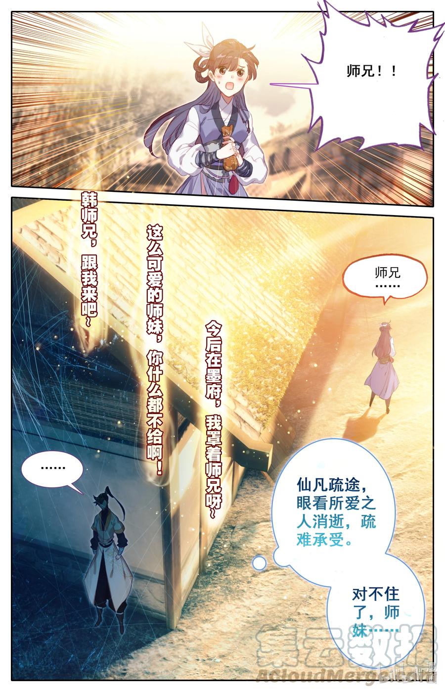 凡人修仙传 123 仙凡殊途 第13页