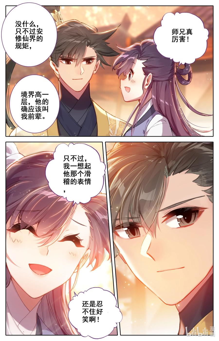 凡人修仙传 123 仙凡殊途 第4页