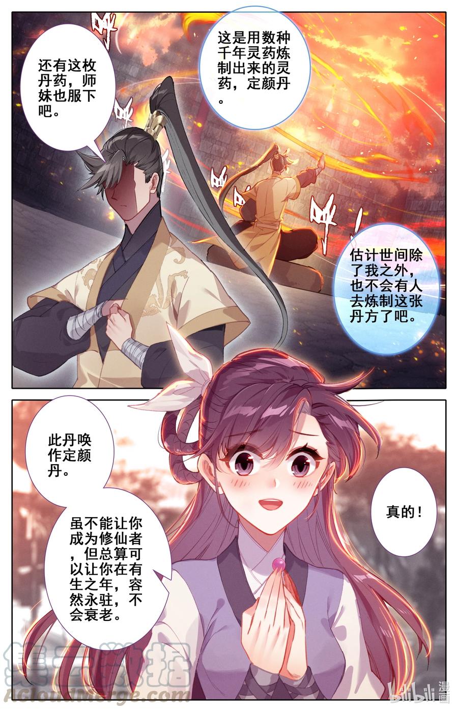 凡人修仙传 123 仙凡殊途 第11页