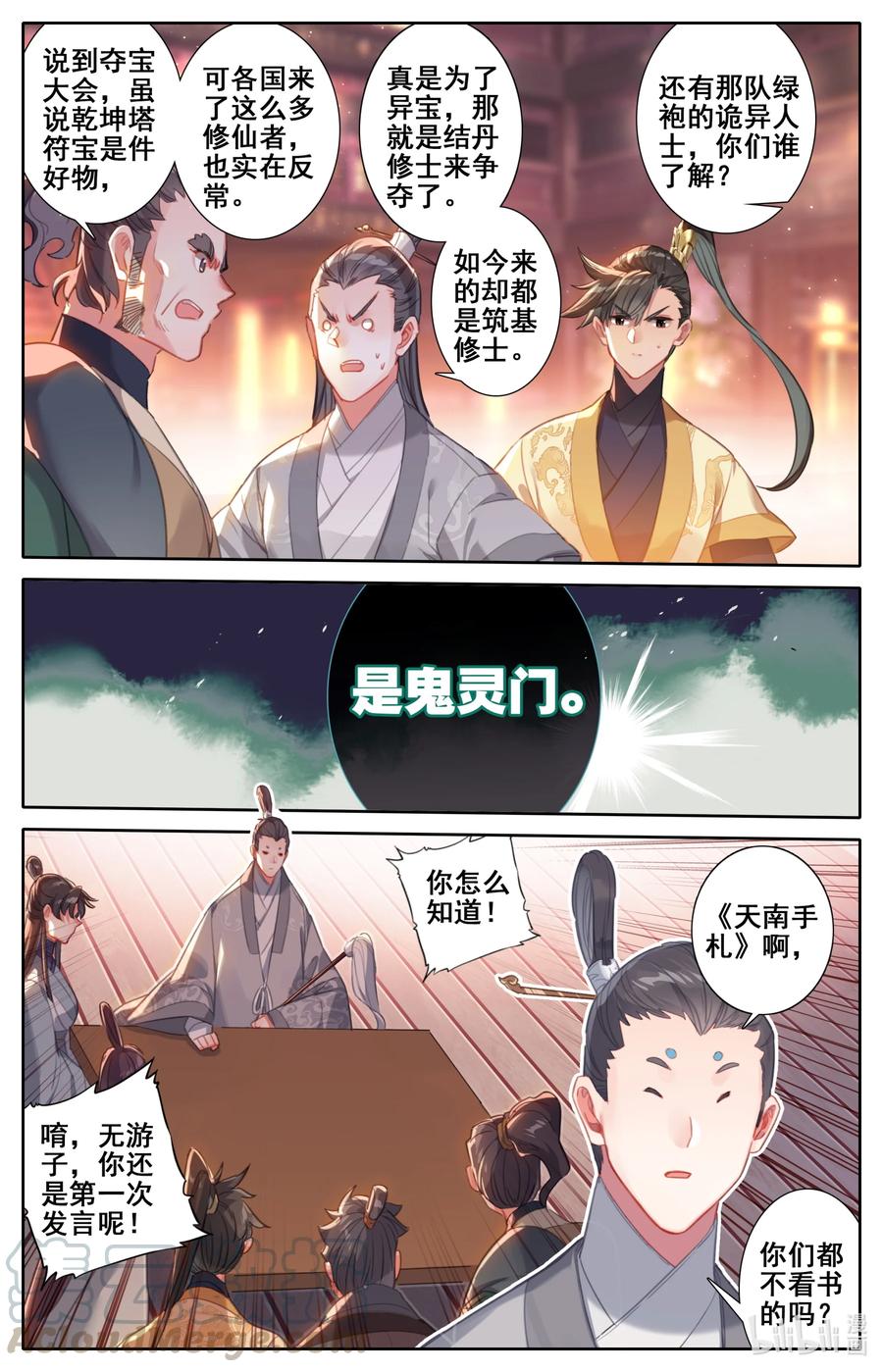 凡人修仙传 123 仙凡殊途 第15页