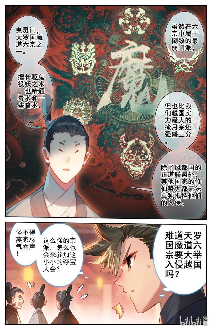 凡人修仙传 123 仙凡殊途 第16页