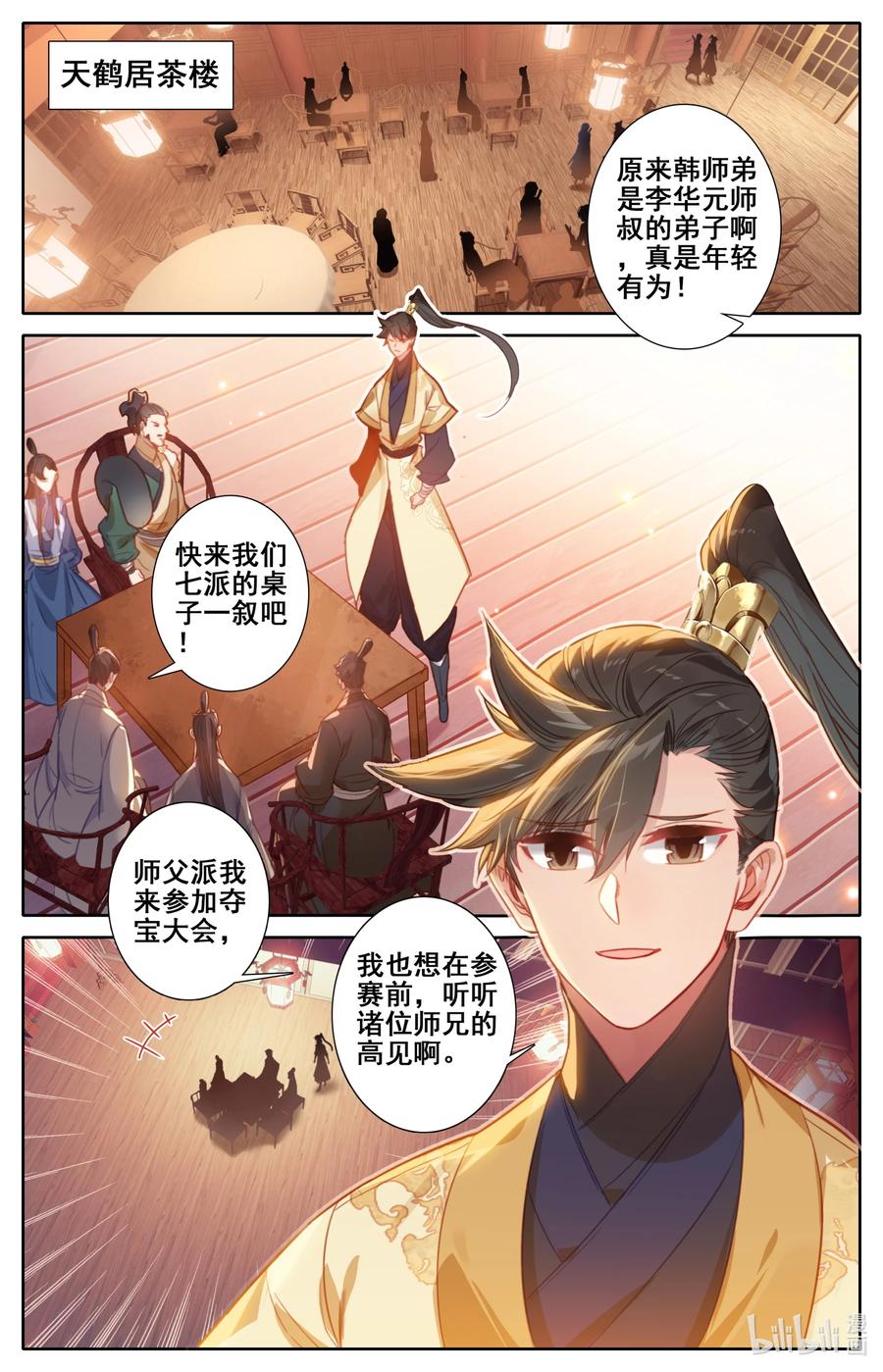 凡人修仙传 123 仙凡殊途 第14页