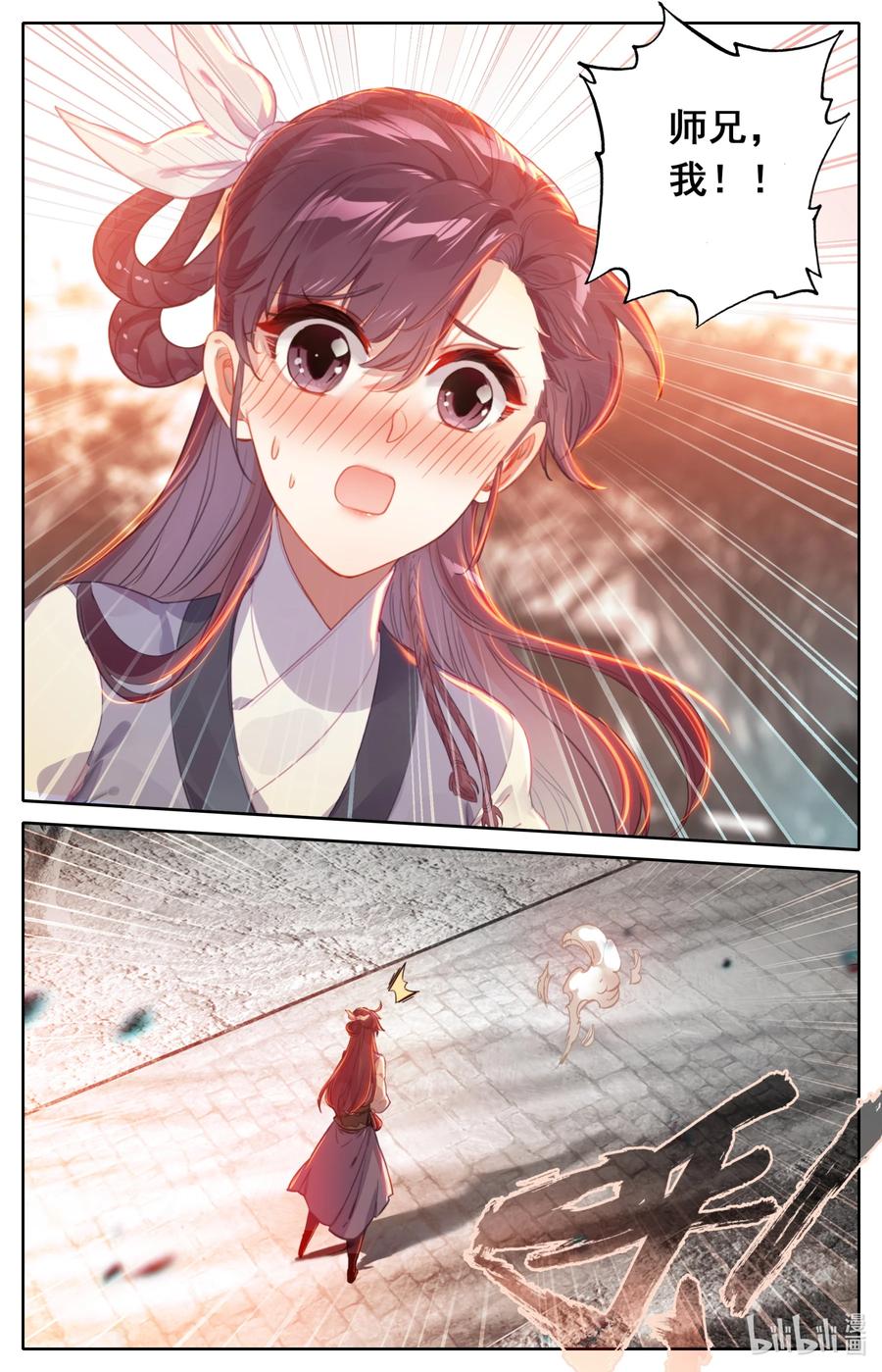 凡人修仙传 123 仙凡殊途 第12页