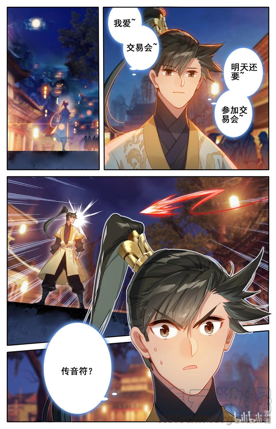 凡人修仙传 124 魔道之约 第15页