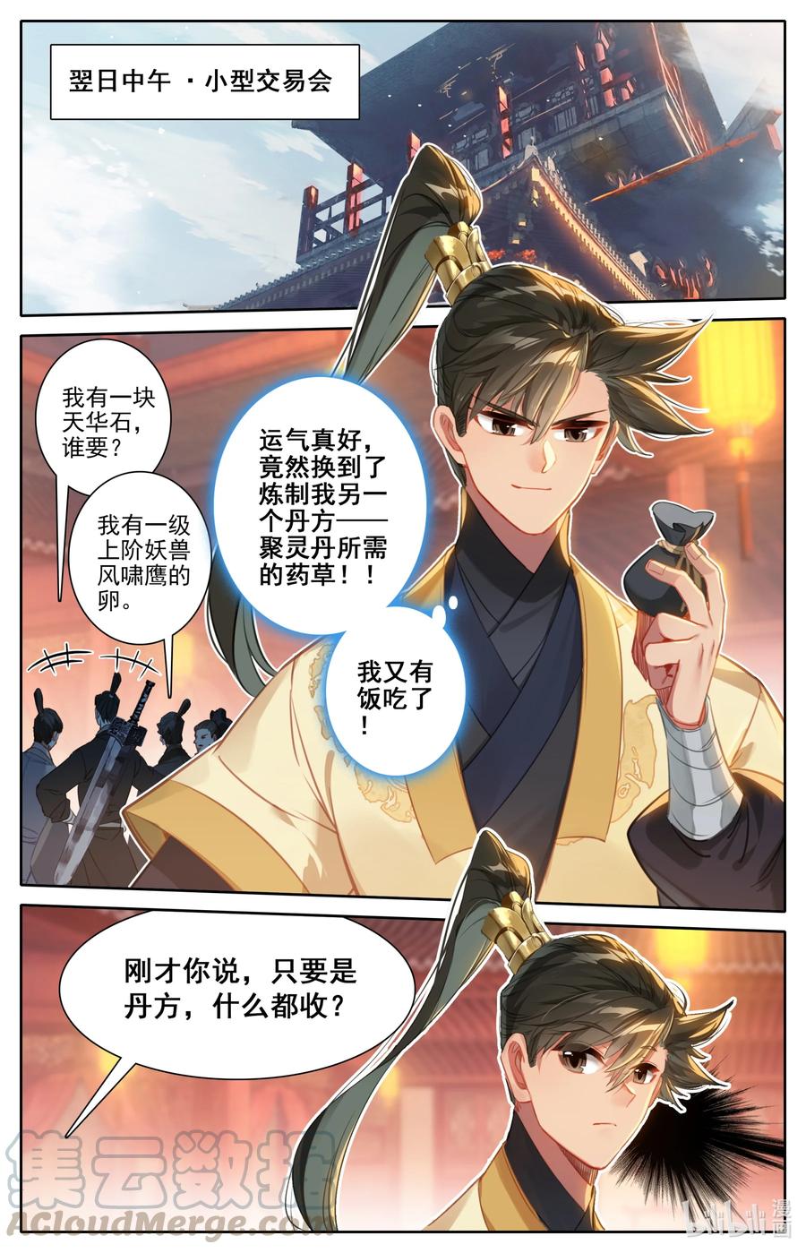 凡人修仙传 124 魔道之约 第7页